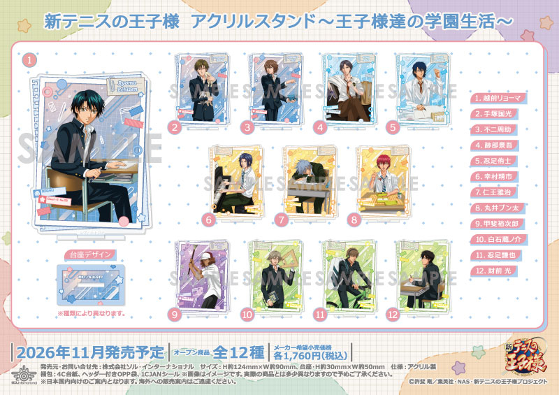 新テニスの王子様 アクリルスタンド～王子様達の学園生活～