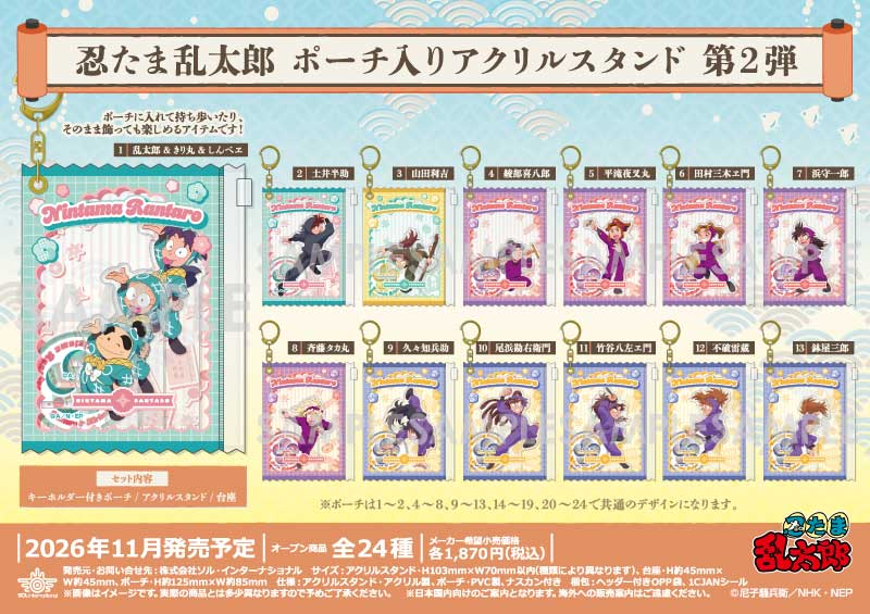 忍たま乱太郎 ポーチ入りアクリルスタンド 第2弾
