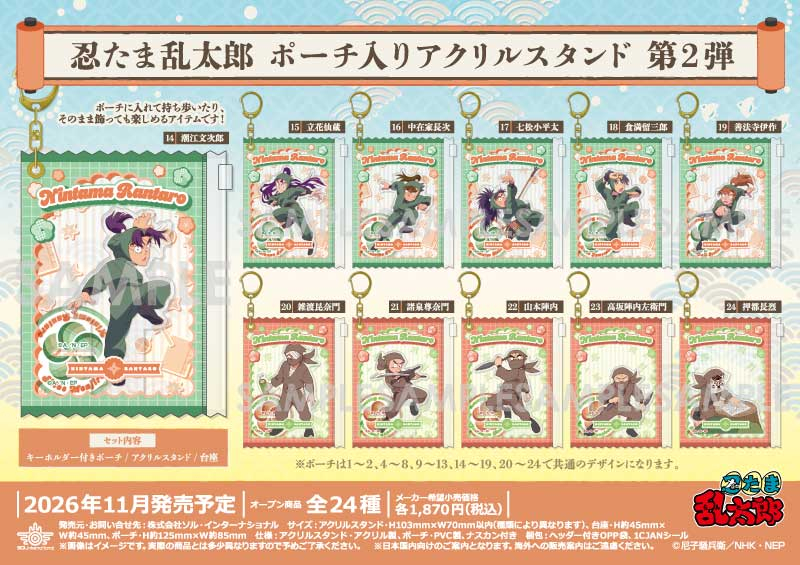 忍たま乱太郎 ポーチ入りアクリルスタンド 第2弾