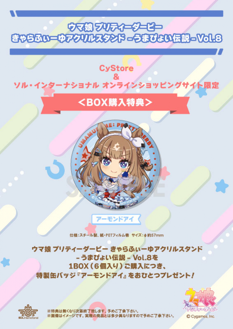 ウマ娘 プリティーダービー きゃらふぃーゆアクリルスタンド -うまぴょい伝説- Vol.8