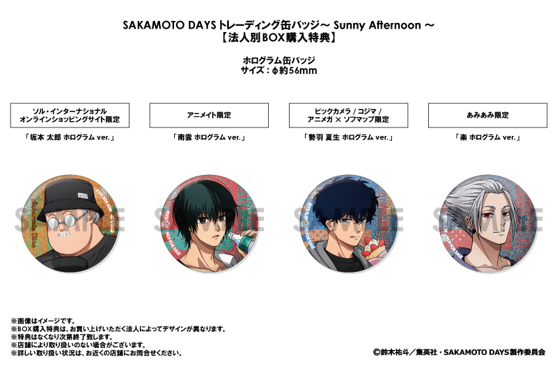 SAKAMOTO DAYS トレーディング缶バッジ～Sunny Afternoon～