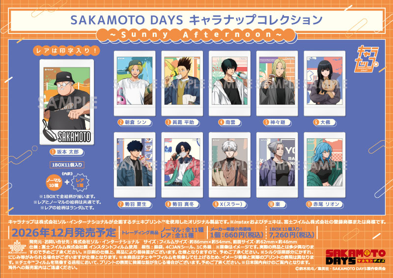 SAKAMOTO DAYS キャラナップコレクション～Sunny Afternoon～