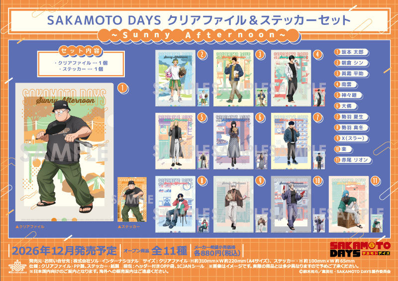 SAKAMOTO DAYS クリアファイル&ステッカーセット～Sunny Afternoon～