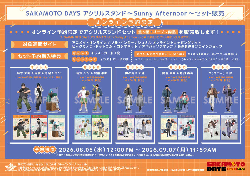 SAKAMOTO DAYS アクリルスタンド～Sunny Afternoon～