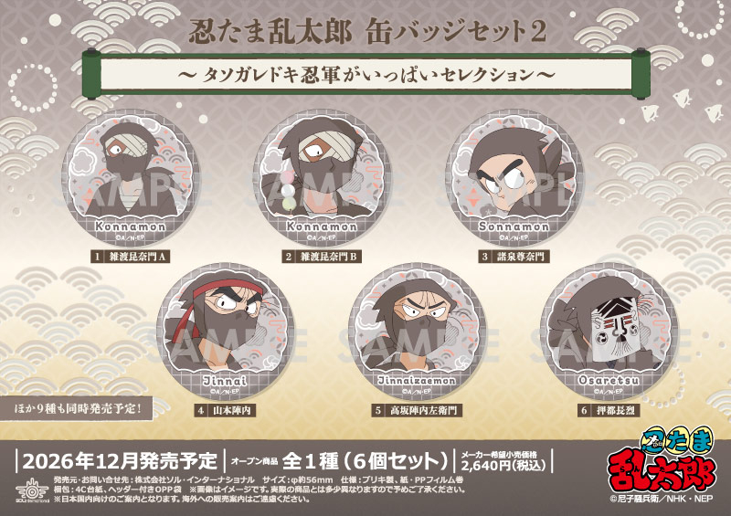 忍たま乱太郎 缶バッジセット2～タソガレドキ忍軍がいっぱいセレクション～