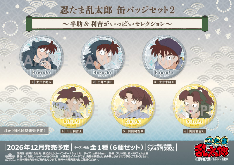 忍たま乱太郎 缶バッジセット2～半助&利吉がいっぱいセレクション～