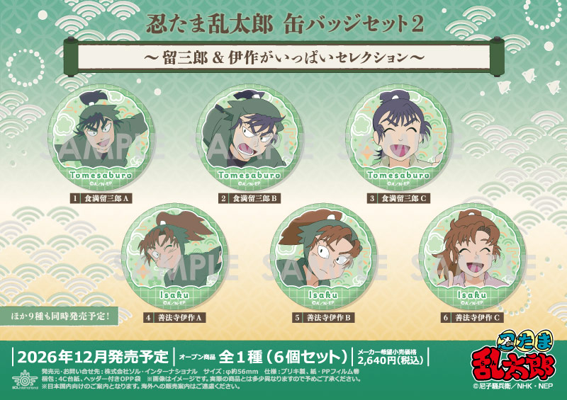 忍たま乱太郎 缶バッジセット2～留三郎&伊作がいっぱいセレクション～