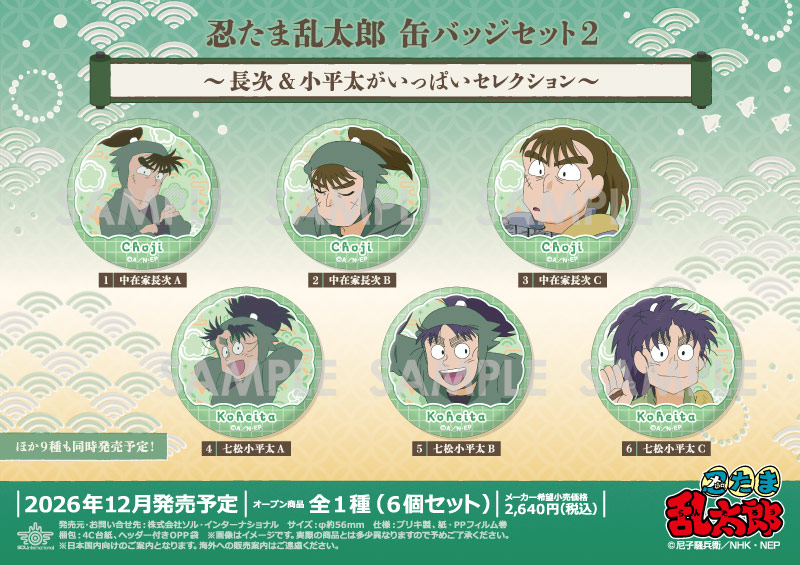 忍たま乱太郎 缶バッジセット2～長次&小平太がいっぱいセレクション～