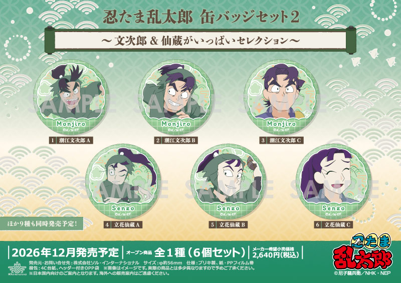 忍たま乱太郎 缶バッジセット2～文次郎&仙蔵がいっぱいセレクション～