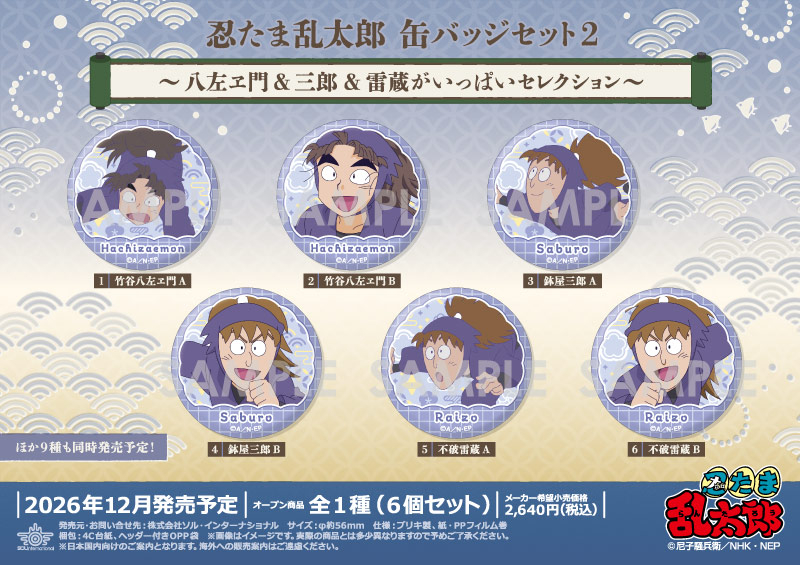 忍たま乱太郎 缶バッジセット2～八左ヱ門＆三郎&雷蔵がいっぱいセレクション～