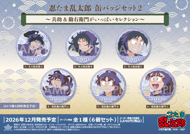 忍たま乱太郎 缶バッジセット2～兵助＆勘右衛門がいっぱいセレクション～