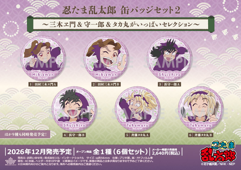 忍たま乱太郎 缶バッジセット2～三木ヱ門＆守一郎＆タカ丸がいっぱいセレクション～