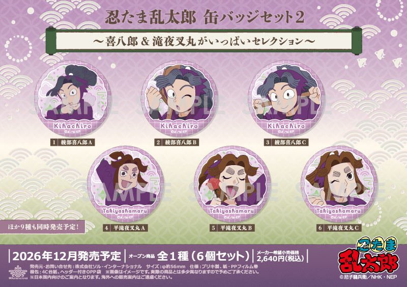 忍たま乱太郎 缶バッジセット2～喜八郎＆滝夜叉丸がいっぱいセレクション～