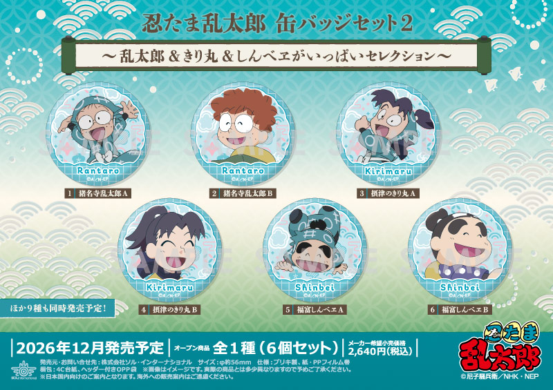 忍たま乱太郎 缶バッジセット2～乱太郎&きり丸&しんべヱがいっぱいセレクション～