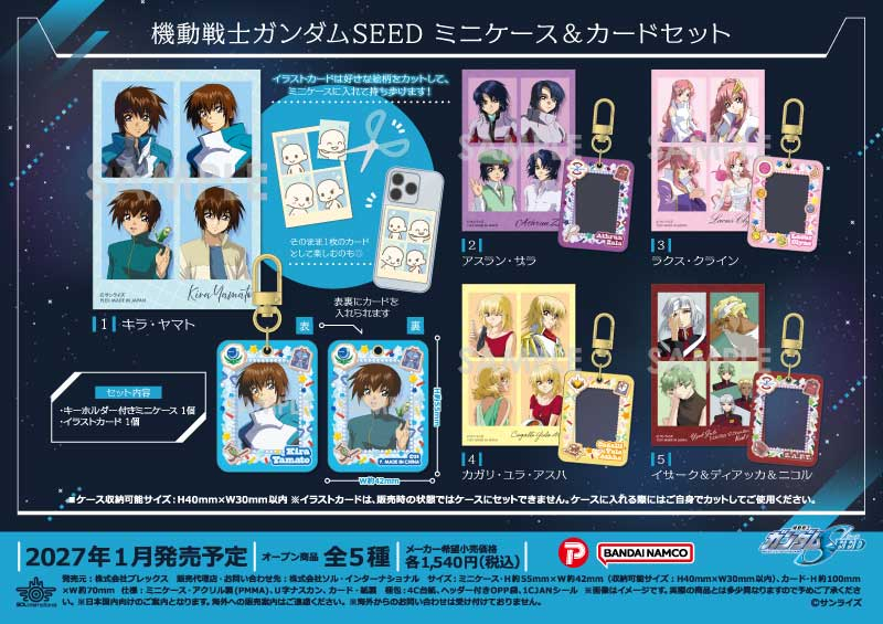 機動戦士ガンダムSEED ミニケース＆カードセット