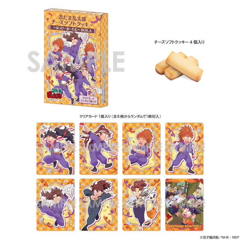 忍たま乱太郎 チーズソフトクッキー～はっぴーおーたむ～ BOX.A		