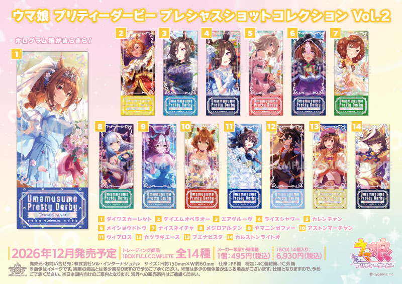 ウマ娘 プリティーダービー プレシャスショットコレクション Vol.2